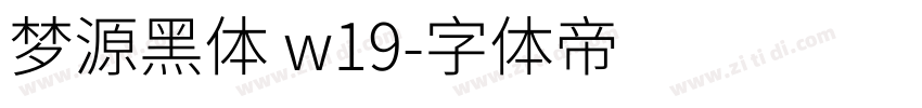 梦源黑体 w19字体转换